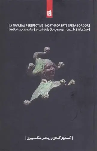 دانلود pdf کتاب چشم انداز طبیعی نورتروپ فرای