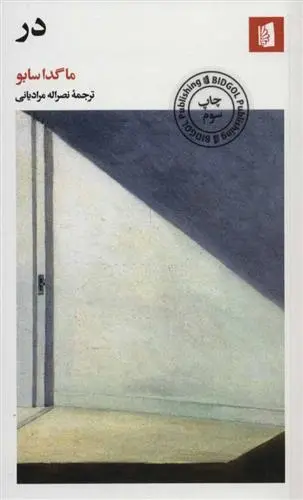 دانلود pdf کتاب در ماگدا سابو