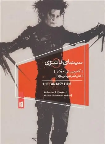 دانلود pdf کتاب سینمای فانتزی کاترین ای فوکس