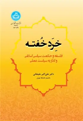 دانلود pdf کتاب خرد خفته علی اکبر علیخانی