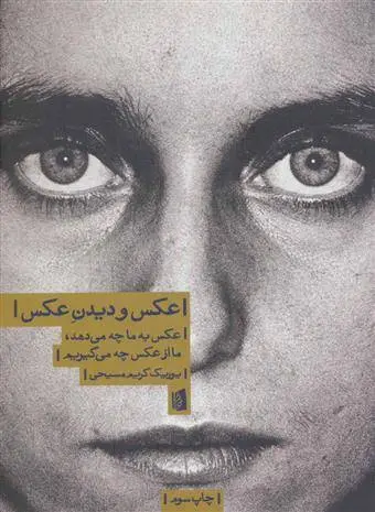 دانلود pdf کتاب عکس و دیدن عکس یوریک کریم مسیحی