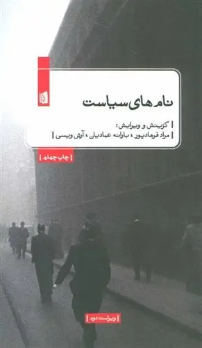 دانلود pdf کتاب نام های سیاست مراد فرهادپور
