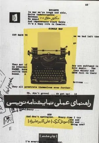 دانلود pdf کتاب راهنمای عملی نمایشنامه نویسی نوئل گرگ