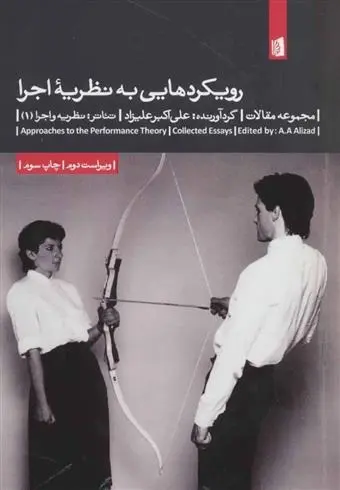 دانلود pdf کتاب رویکردهایی به نظریه ی اجرا علی اکبر علیزاد