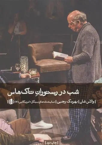 دانلود pdf کتاب شب در رستوران تاک هاس والاس شان