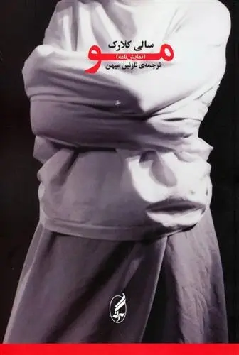 دانلود pdf کتاب مو سالی کلارک