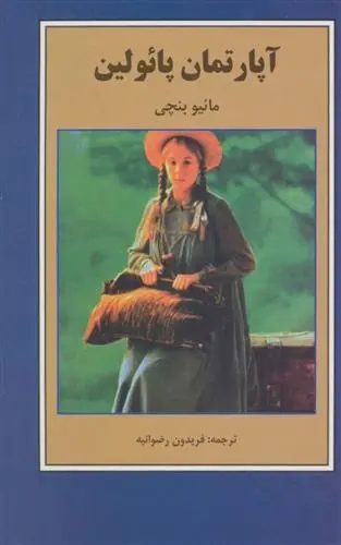 دانلود pdf کتاب آپارتمان پائولین مائیو بنچی