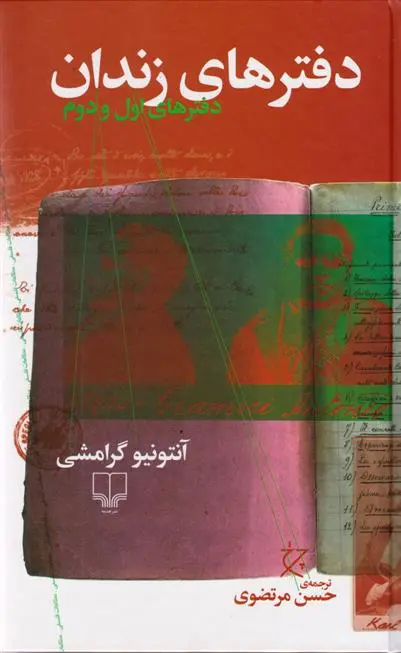 دانلود pdf کتاب دفترهای زندان آنتونیو گرامشی