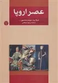 دانلود pdf کتاب عصر اروپا مجموعه ی نویسندگان