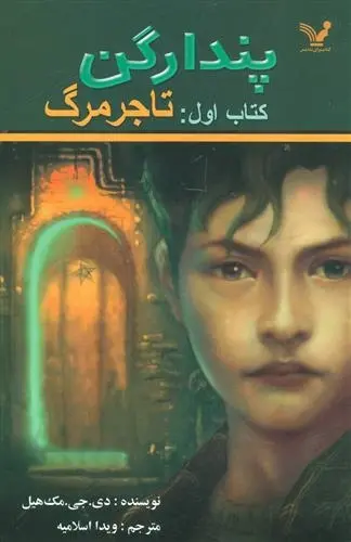 دانلود pdf کتاب تاجر مرگ دی جی مک هیل