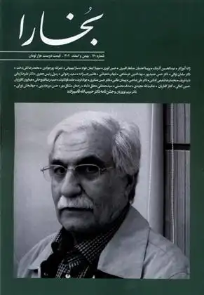 دانلود pdf کتاب مجله بخارا 160