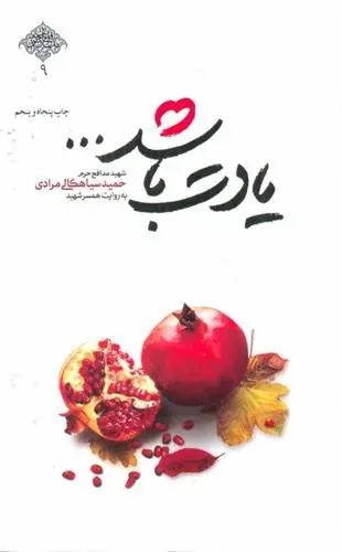 دانلود pdf کتاب یادت باشد… محمدرسول ملاحسنی