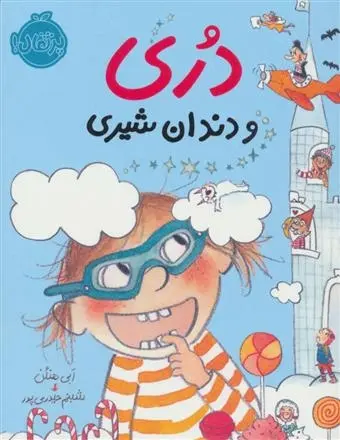 دانلود pdf کتاب دری و دندان شیری ابی هنلن