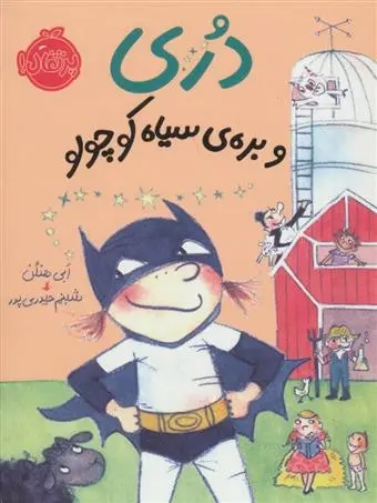 دانلود pdf کتاب دری و بره ی سیاه کوچولو ابی هنلن