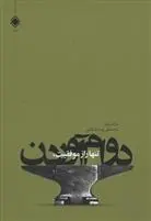 دانلود pdf کتاب تنها راز موفقیت، دوام آوردن مارک یارنل