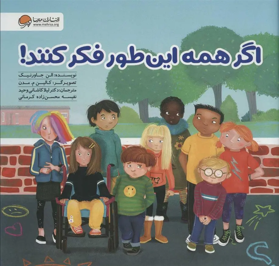 دانلود pdf کتاب اگر همه این طور فکر کنند! الن جاورنیک