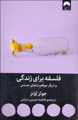 دانلود pdf کتاب فلسفه برای زندگی جولز اونز