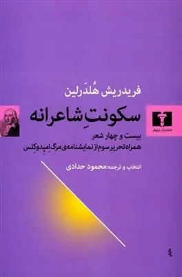 دانلود pdf کتاب سکونت شاعرانه فریدریش هولدرلین