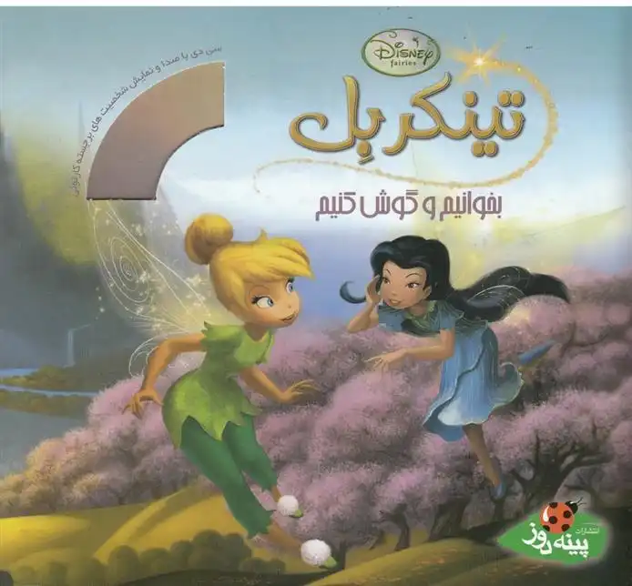 دانلود pdf کتاب تینکر بل والت دیزنی