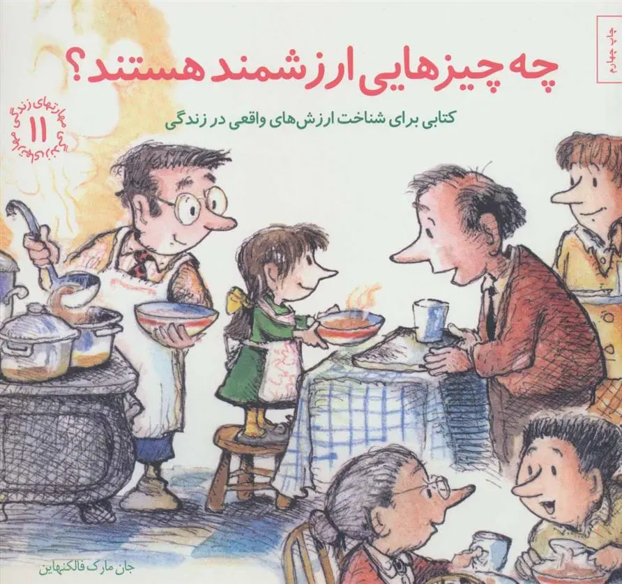 دانلود pdf کتاب چه چیزهایی ارزشمند هستند؟ جان مارک فالکنهاین