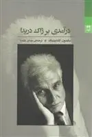دانلود pdf کتاب درآمدی بر ژاک دریدا سایمون گلندینینگ