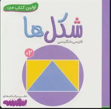 دانلود pdf کتاب شکل ها انتشارات واندرهاوس