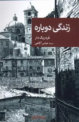 دانلود pdf کتاب زندگی دوباره فردریک دار