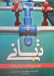 دانلود pdf کتاب تبانی دکلان هیل