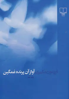 دانلود pdf کتاب آواز آن پرنده غمگین فریدون مشیری