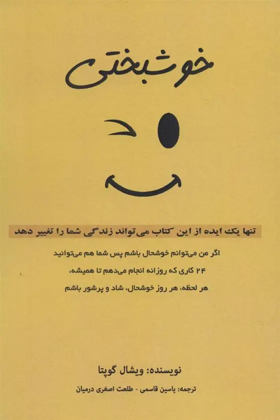دانلود pdf کتاب خوشبختی ویشال گوپتا