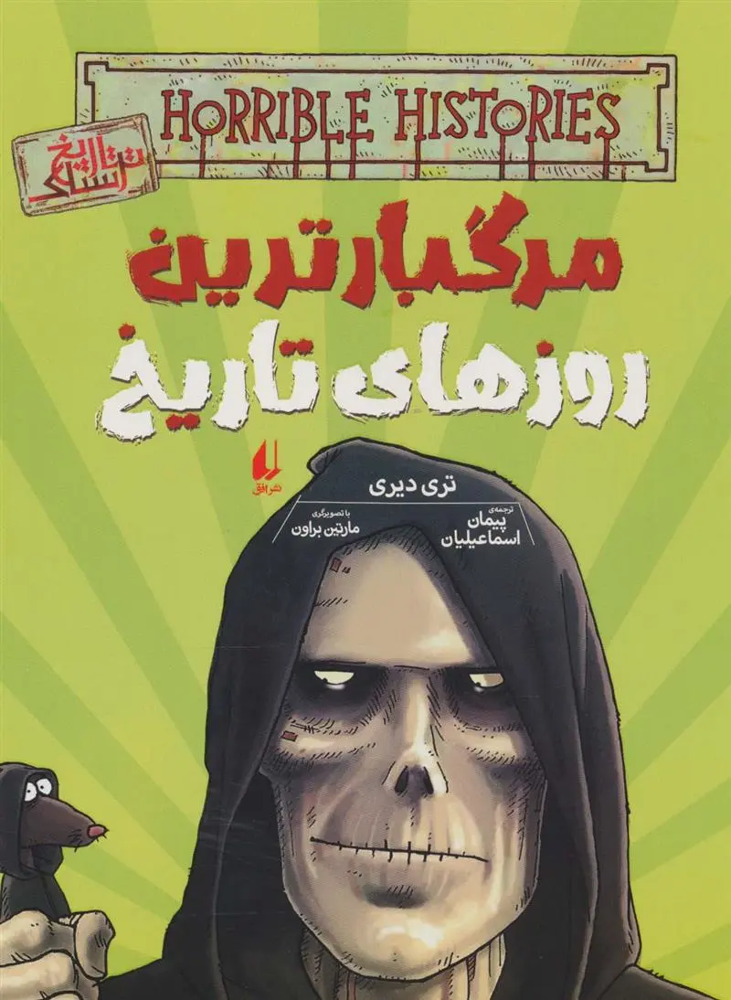 دانلود pdf کتاب مرگبارترین روزهای تاریخ تری دیری