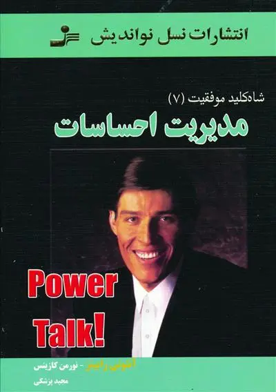 خرید و قیمت کتاب مدیریت احساسات اثر آنتونی رابینز