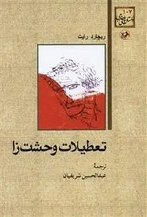 دانلود pdf کتاب تعطیلات وحشت زا ریچارد رایت