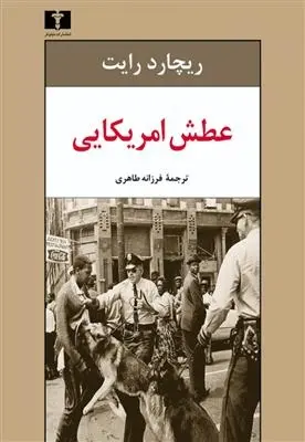 دانلود pdf کتاب عطش آمریکایی ریچارد رایت