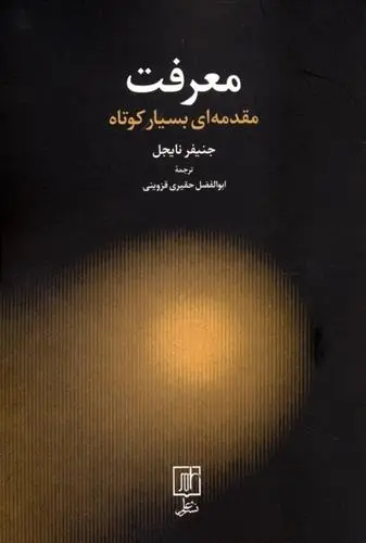 دانلود pdf کتاب معرفت جنیفر نایجل