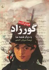خرید و قیمت کتاب گورزاد اثر هرمان هسه