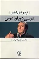 دانلود pdf کتاب درسی درباره درس پی یر بوردیو