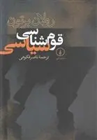 دانلود pdf کتاب قوم شناسی سیاسی رولان برتون