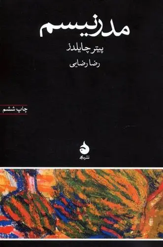 دانلود pdf کتاب مدرنیسم پیتر چایلدز