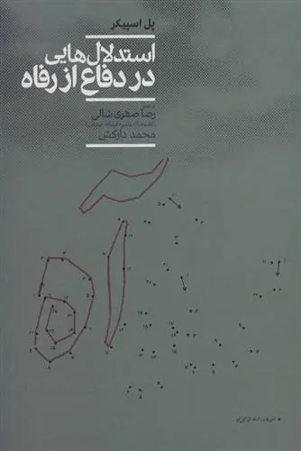 دانلود pdf کتاب استدلال هایی در دفاع از رفاه پل اسپیکر