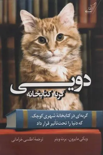 دانلود pdf کتاب دویی گربه کتابخانه ویکی مایرون