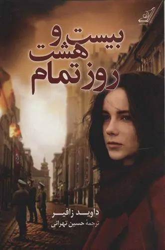 دانلود pdf کتاب بیست و هشت روز تمام داوید زافیر