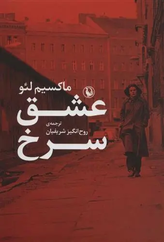 دانلود pdf کتاب عشق سرخ ماکسیم لئو