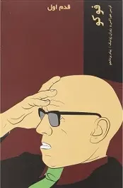 دانلود pdf کتاب فوکو کریس هوروکس