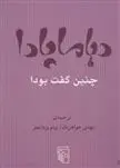 دانلود pdf کتاب دهاماپادا چنین گفت بودا دهاماپدا