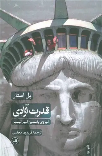 دانلود pdf کتاب قدرت آزادی پل استار