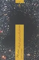 دانلود pdf کتاب ماده تاریک و انرژی تاریک برایان کلگ