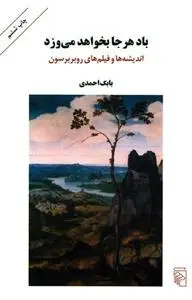 دانلود pdf کتاب باد هر جا بخواهد می وزد بابک احمدی