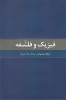 دانلود pdf کتاب فیزیک و فلسفه برنارد دسپانیا