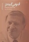 دانلود pdf کتاب آنتونی گیدنز، جامعه شناس زمان محور ایرج ساعی ارسی